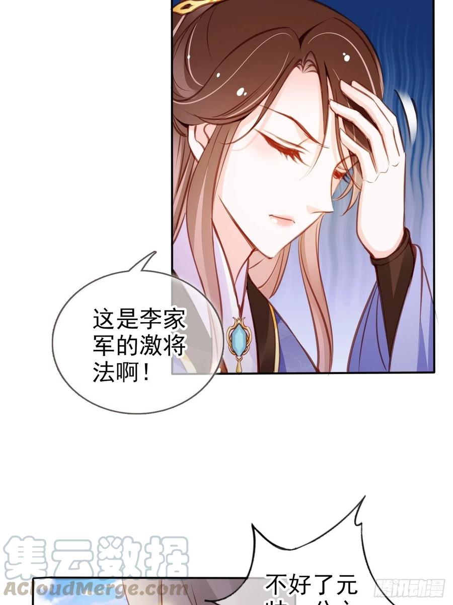她成了病娇君王的白月光韩漫全集-088 拯救长宁公主无删减无遮挡章节图片 