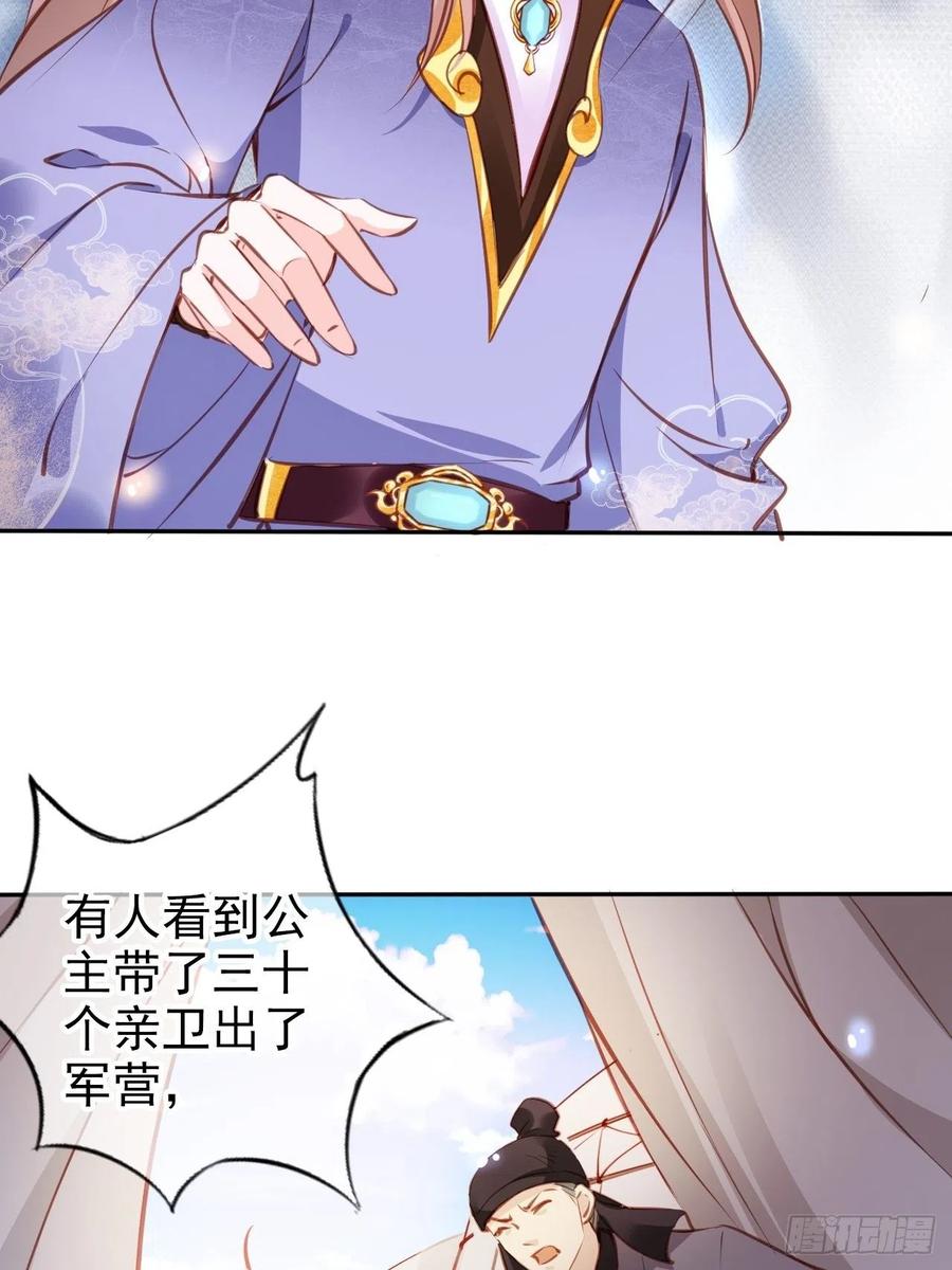 她成了病娇君王的白月光韩漫全集-088 拯救长宁公主无删减无遮挡章节图片 