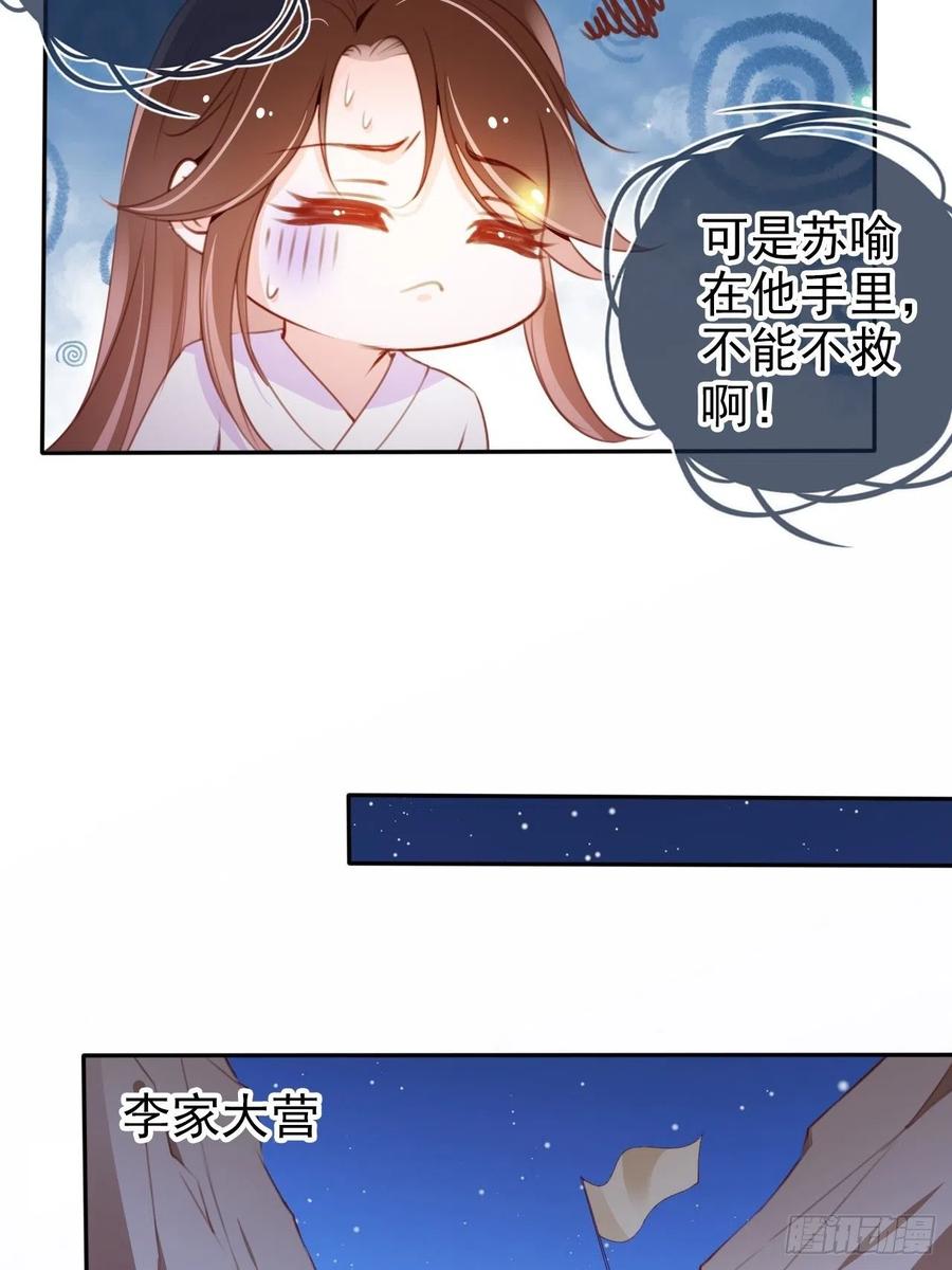 她成了病娇君王的白月光韩漫全集-089 深入交流无删减无遮挡章节图片 