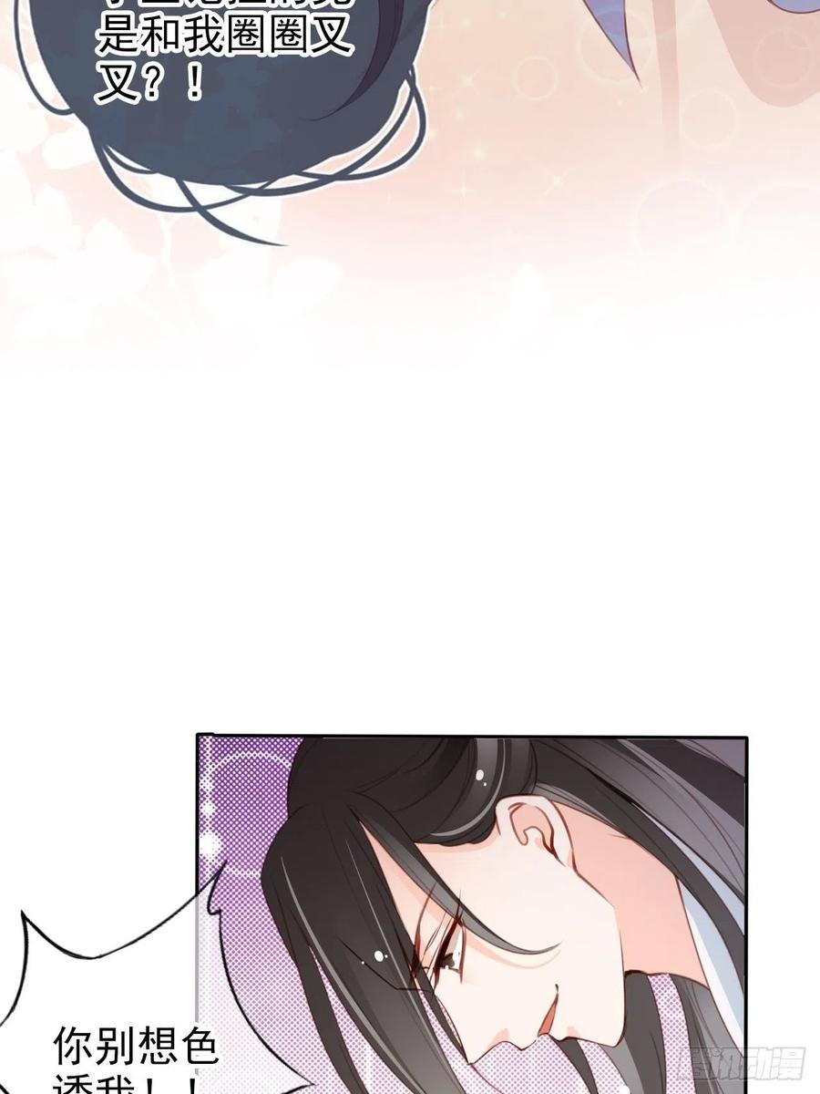 她成了病娇君王的白月光韩漫全集-089 深入交流无删减无遮挡章节图片 