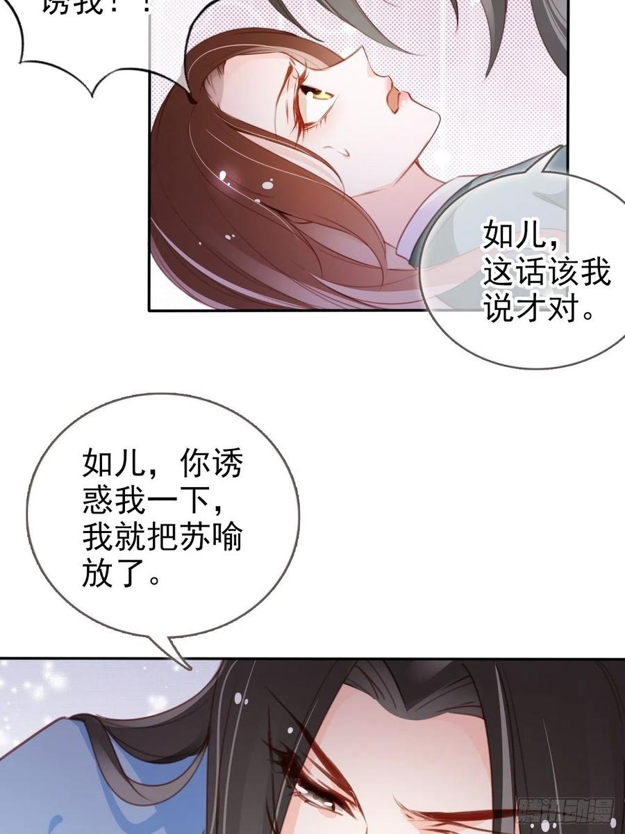她成了病娇君王的白月光韩漫全集-089 深入交流无删减无遮挡章节图片 