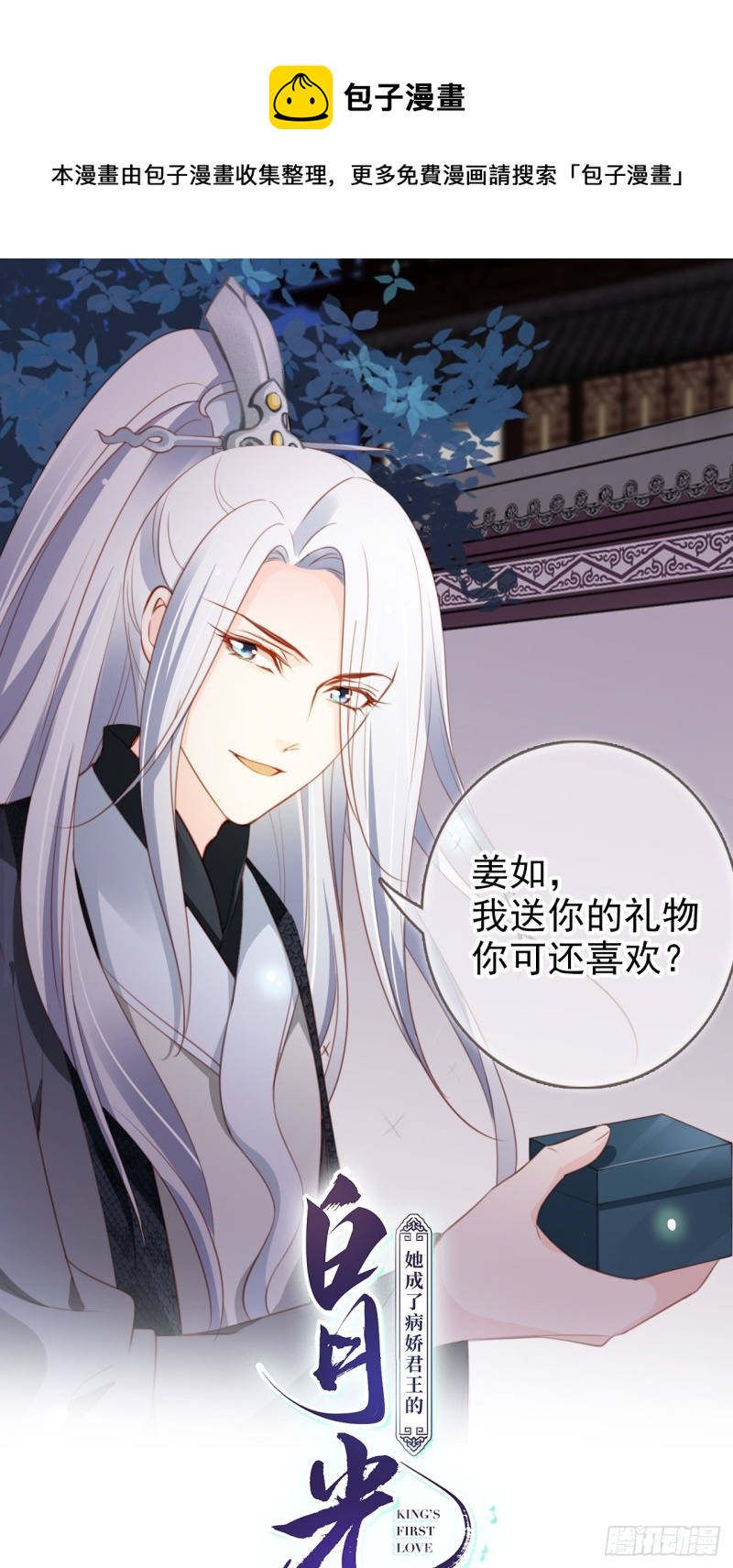 她成了病娇君王的白月光韩漫全集-090 不要脸的臭流氓无删减无遮挡章节图片 