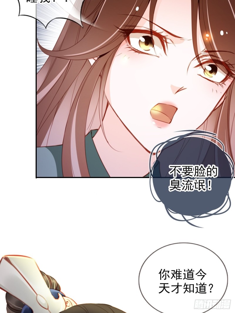 她成了病娇君王的白月光韩漫全集-090 不要脸的臭流氓无删减无遮挡章节图片 