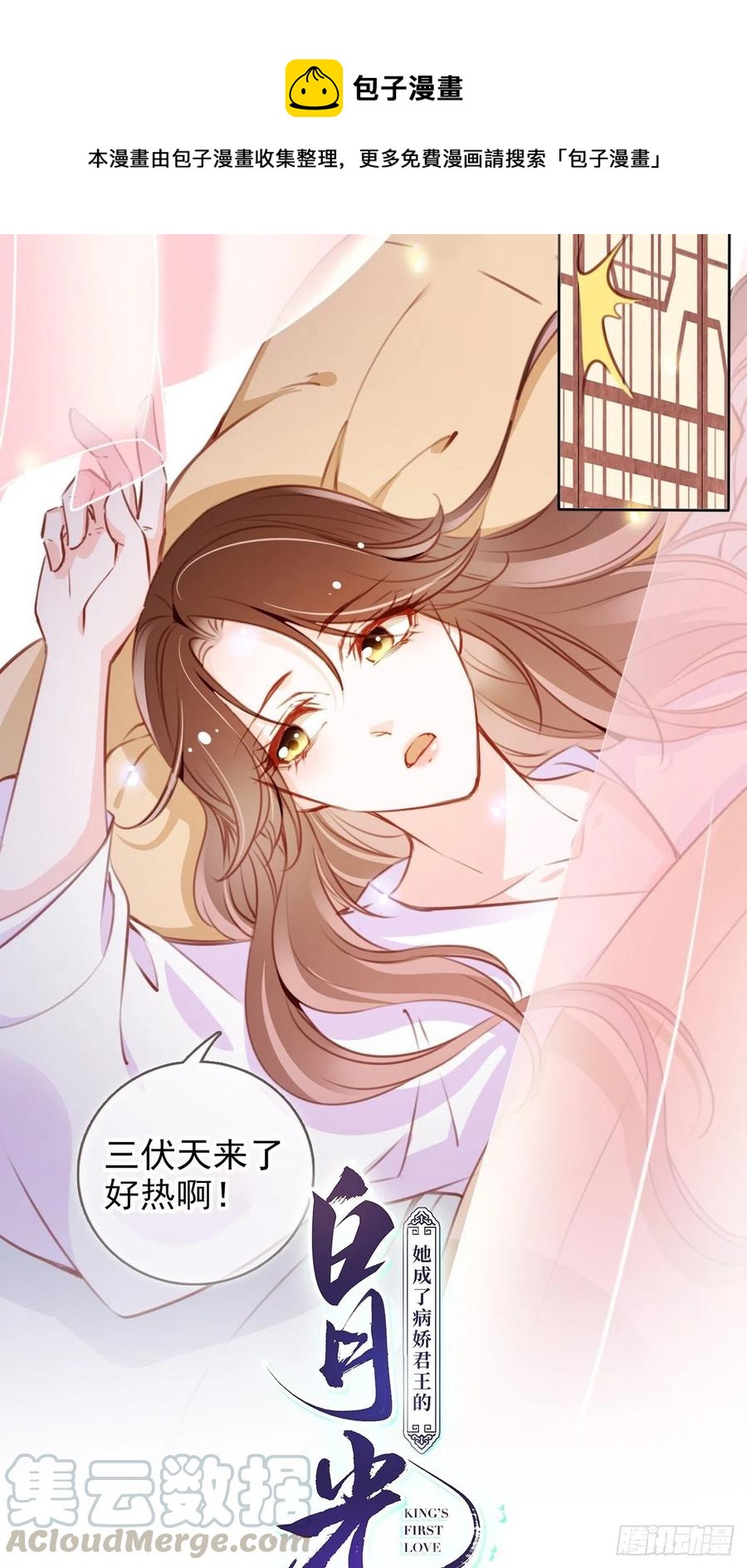 她成了病娇君王的白月光韩漫全集-092 大当家有喜了！无删减无遮挡章节图片 