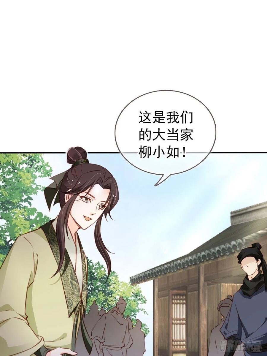 她成了病娇君王的白月光韩漫全集-092 大当家有喜了！无删减无遮挡章节图片 