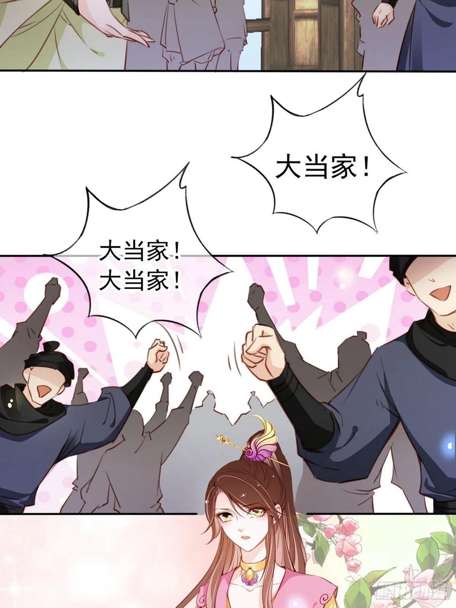 她成了病娇君王的白月光韩漫全集-092 大当家有喜了！无删减无遮挡章节图片 