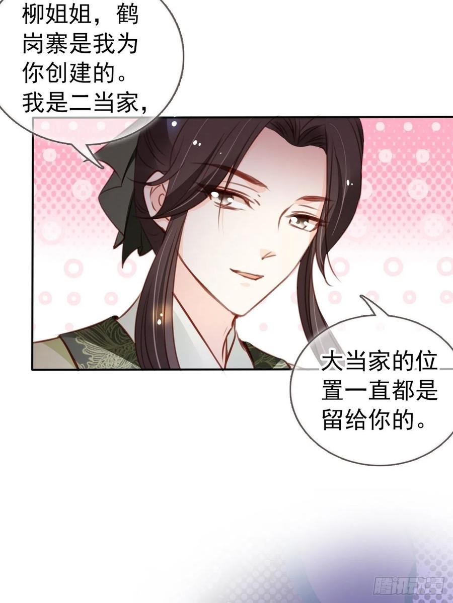 她成了病娇君王的白月光韩漫全集-092 大当家有喜了！无删减无遮挡章节图片 