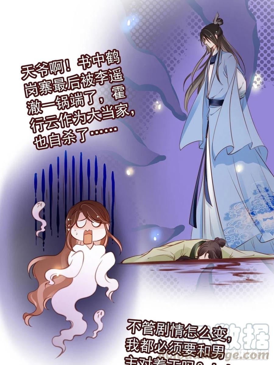 她成了病娇君王的白月光韩漫全集-092 大当家有喜了！无删减无遮挡章节图片 