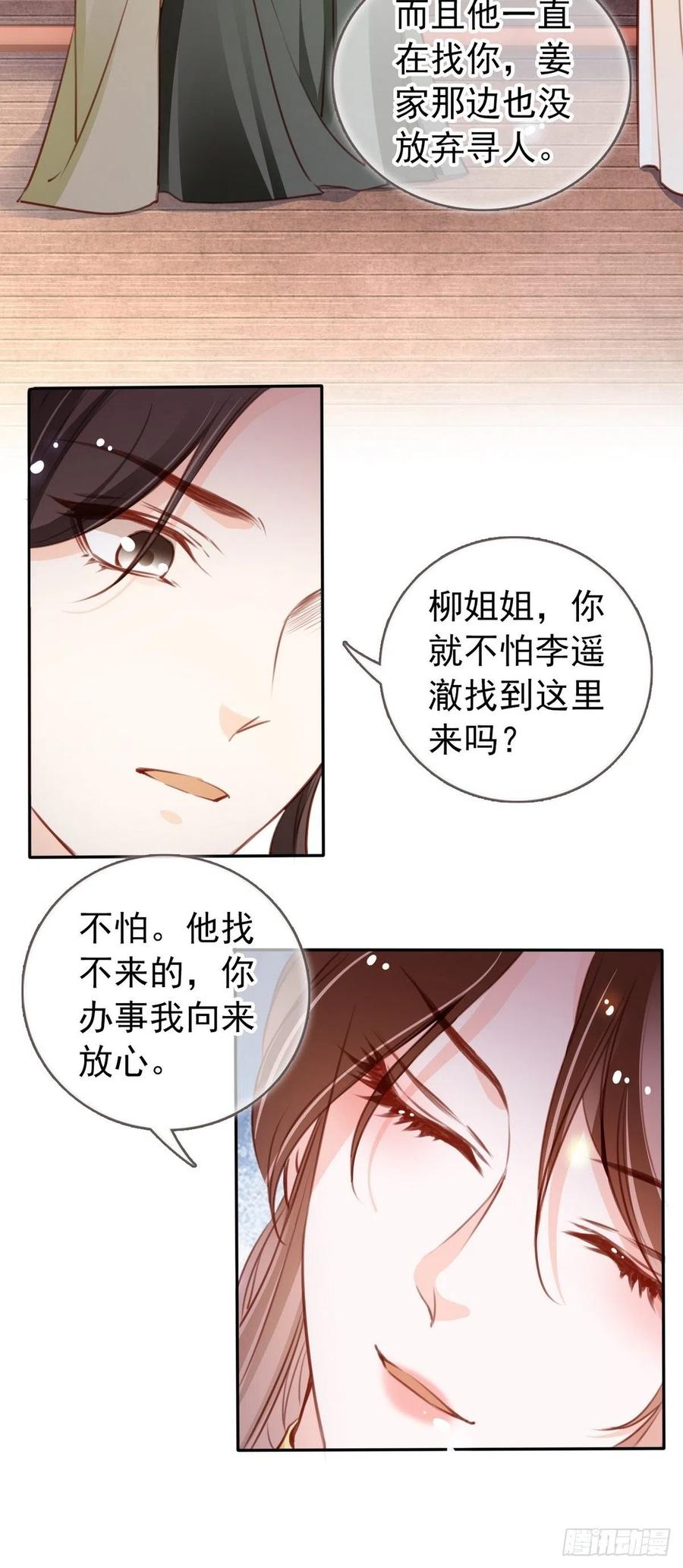 她成了病娇君王的白月光韩漫全集-092 大当家有喜了！无删减无遮挡章节图片 