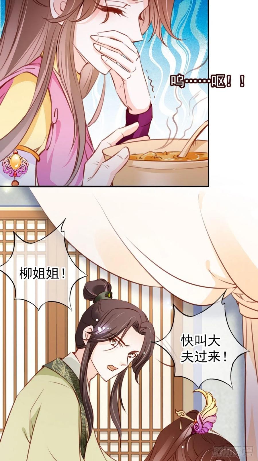 她成了病娇君王的白月光韩漫全集-092 大当家有喜了！无删减无遮挡章节图片 
