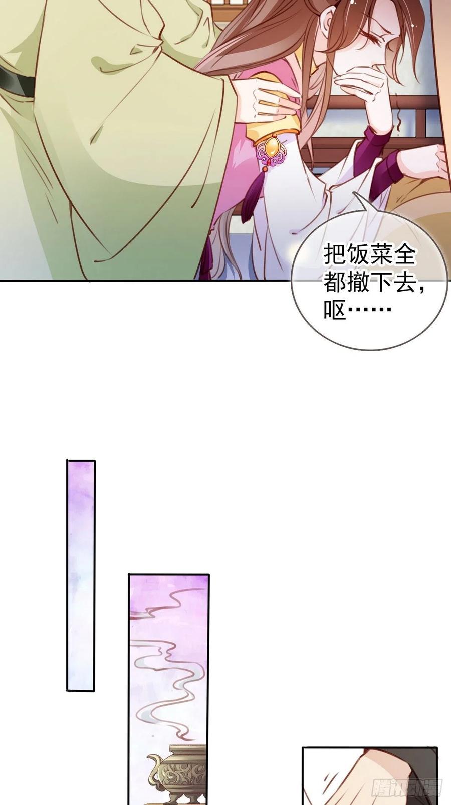 她成了病娇君王的白月光韩漫全集-092 大当家有喜了！无删减无遮挡章节图片 