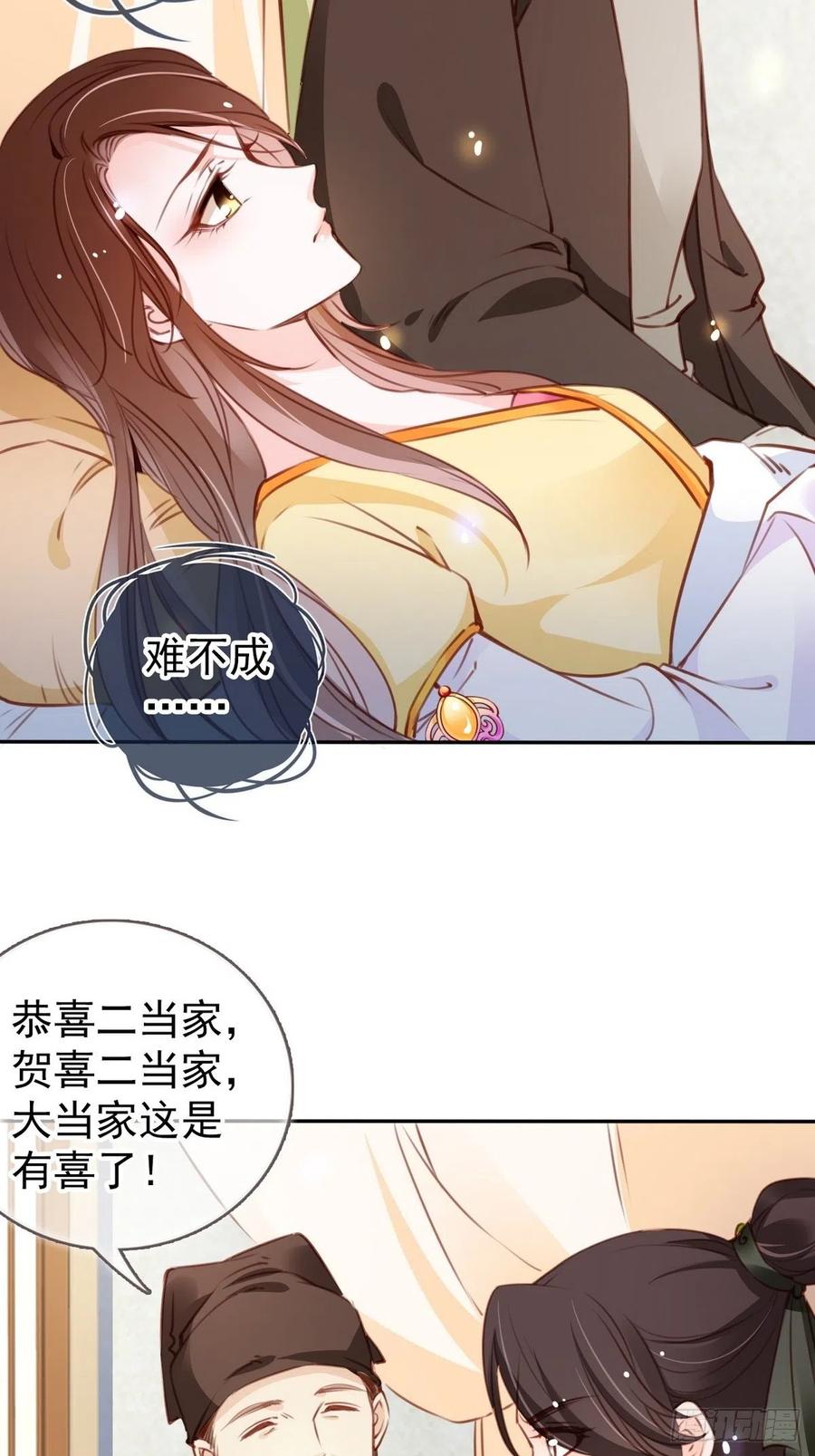 她成了病娇君王的白月光韩漫全集-092 大当家有喜了！无删减无遮挡章节图片 