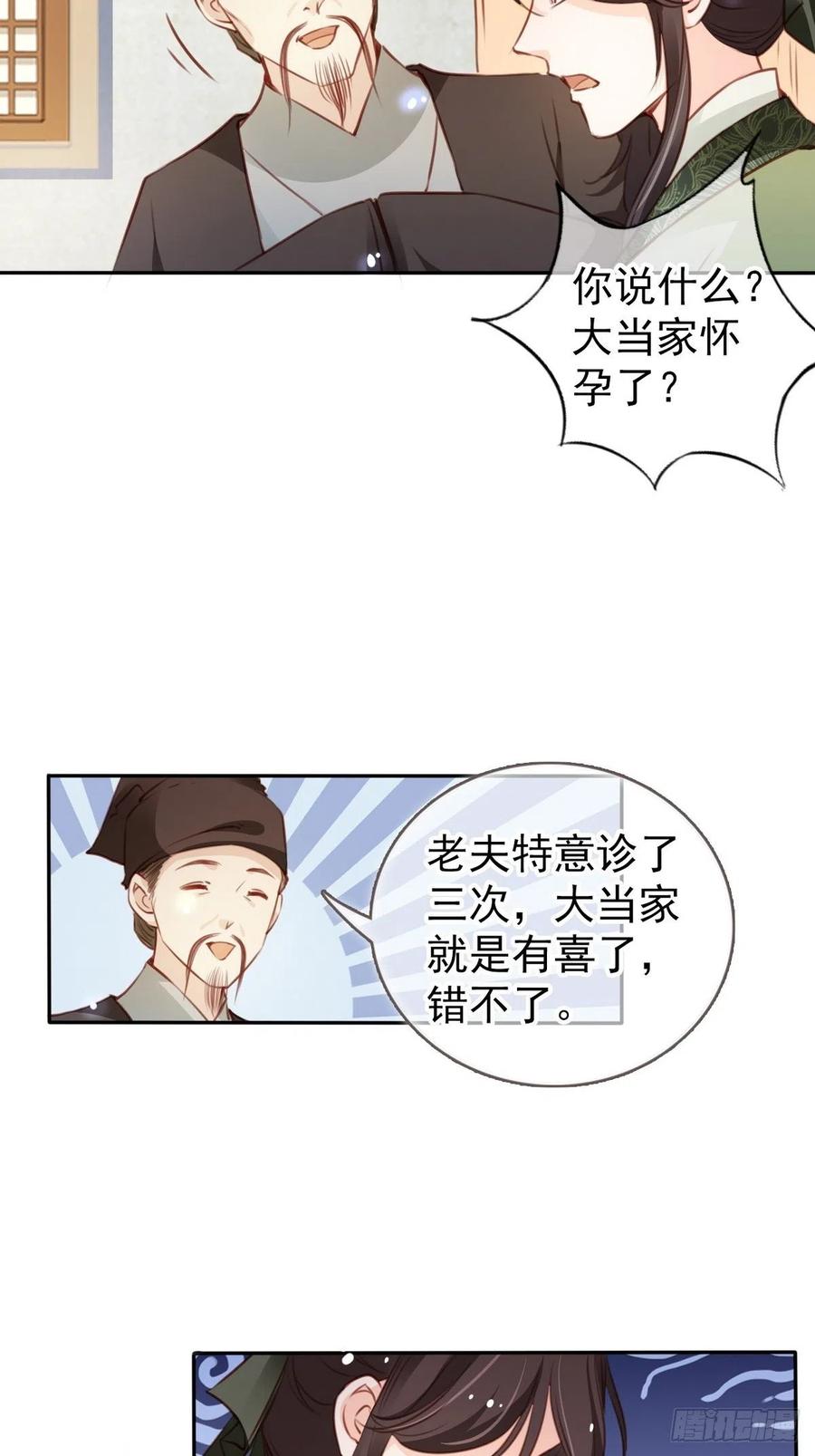 她成了病娇君王的白月光韩漫全集-092 大当家有喜了！无删减无遮挡章节图片 