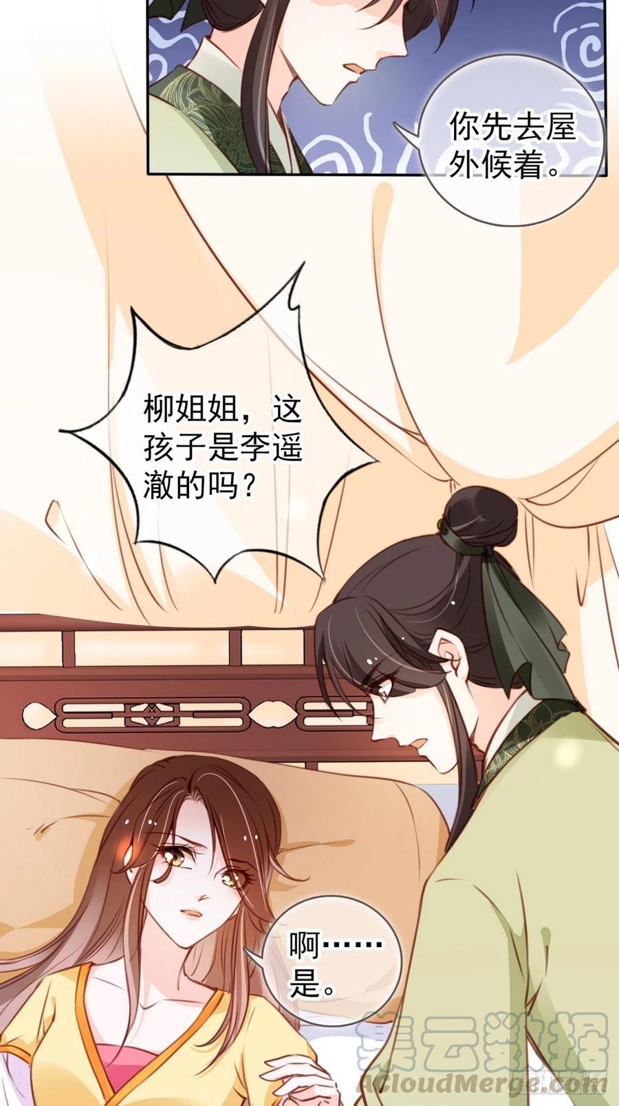她成了病娇君王的白月光韩漫全集-092 大当家有喜了！无删减无遮挡章节图片 