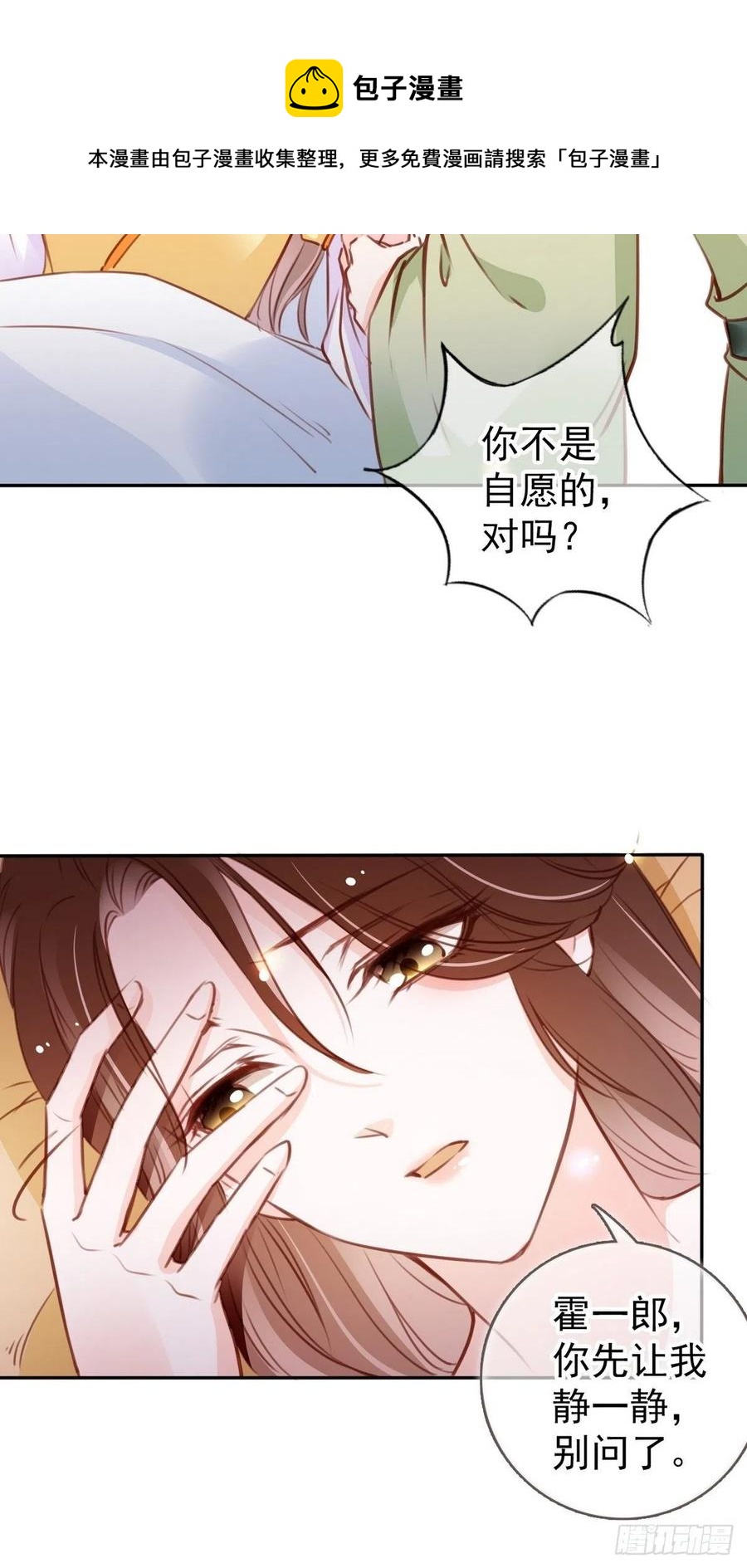 她成了病娇君王的白月光韩漫全集-092 大当家有喜了！无删减无遮挡章节图片 