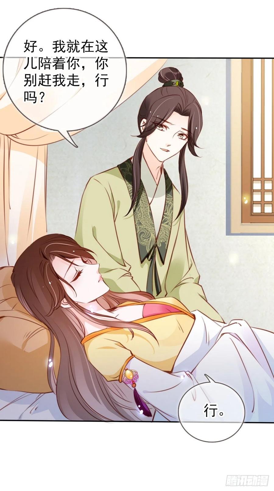 她成了病娇君王的白月光韩漫全集-092 大当家有喜了！无删减无遮挡章节图片 