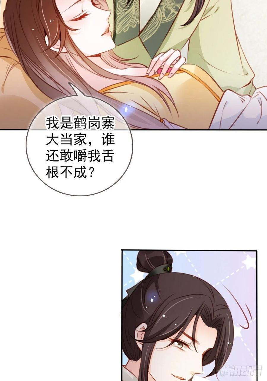 她成了病娇君王的白月光韩漫全集-092 大当家有喜了！无删减无遮挡章节图片 