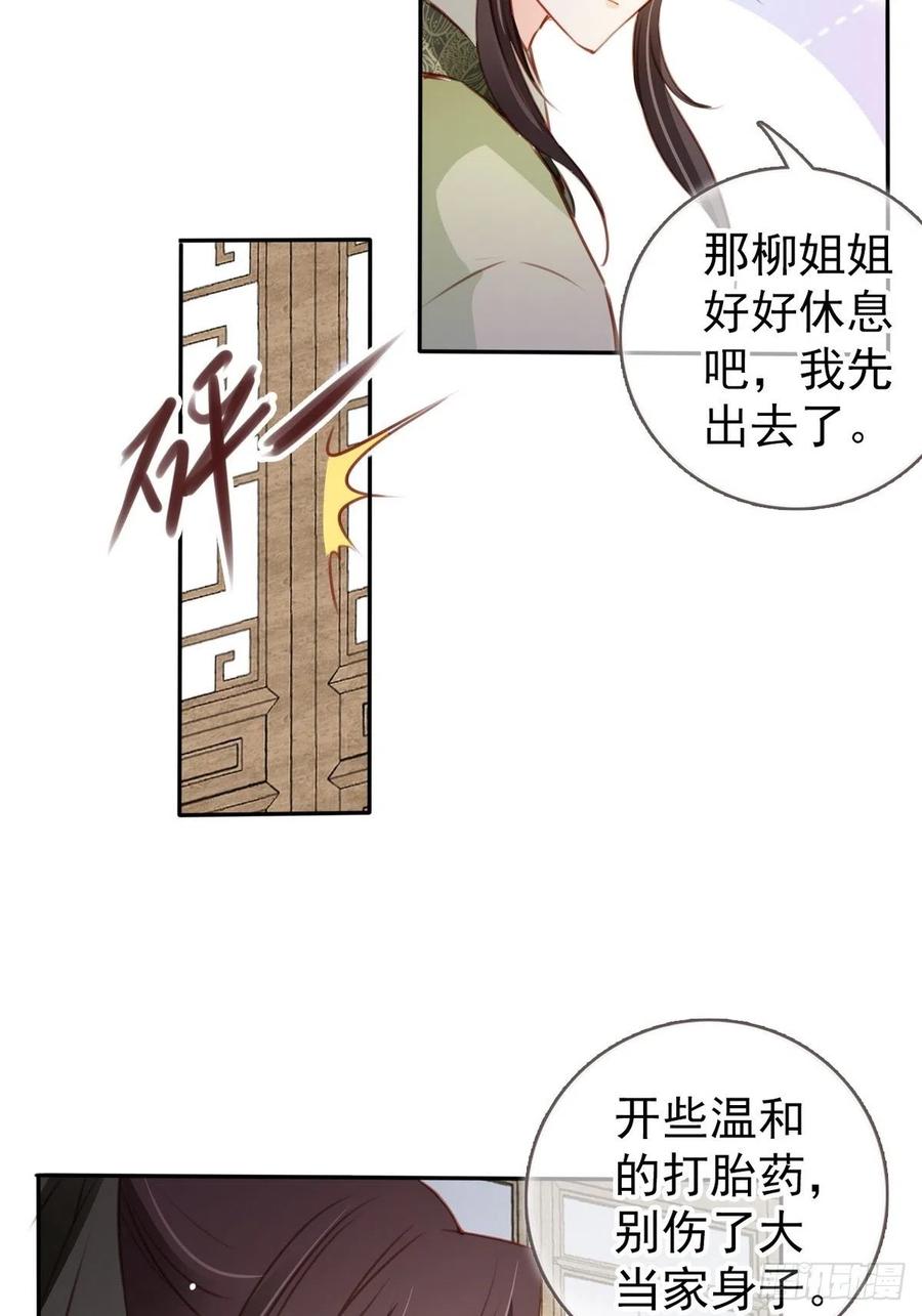 她成了病娇君王的白月光韩漫全集-092 大当家有喜了！无删减无遮挡章节图片 