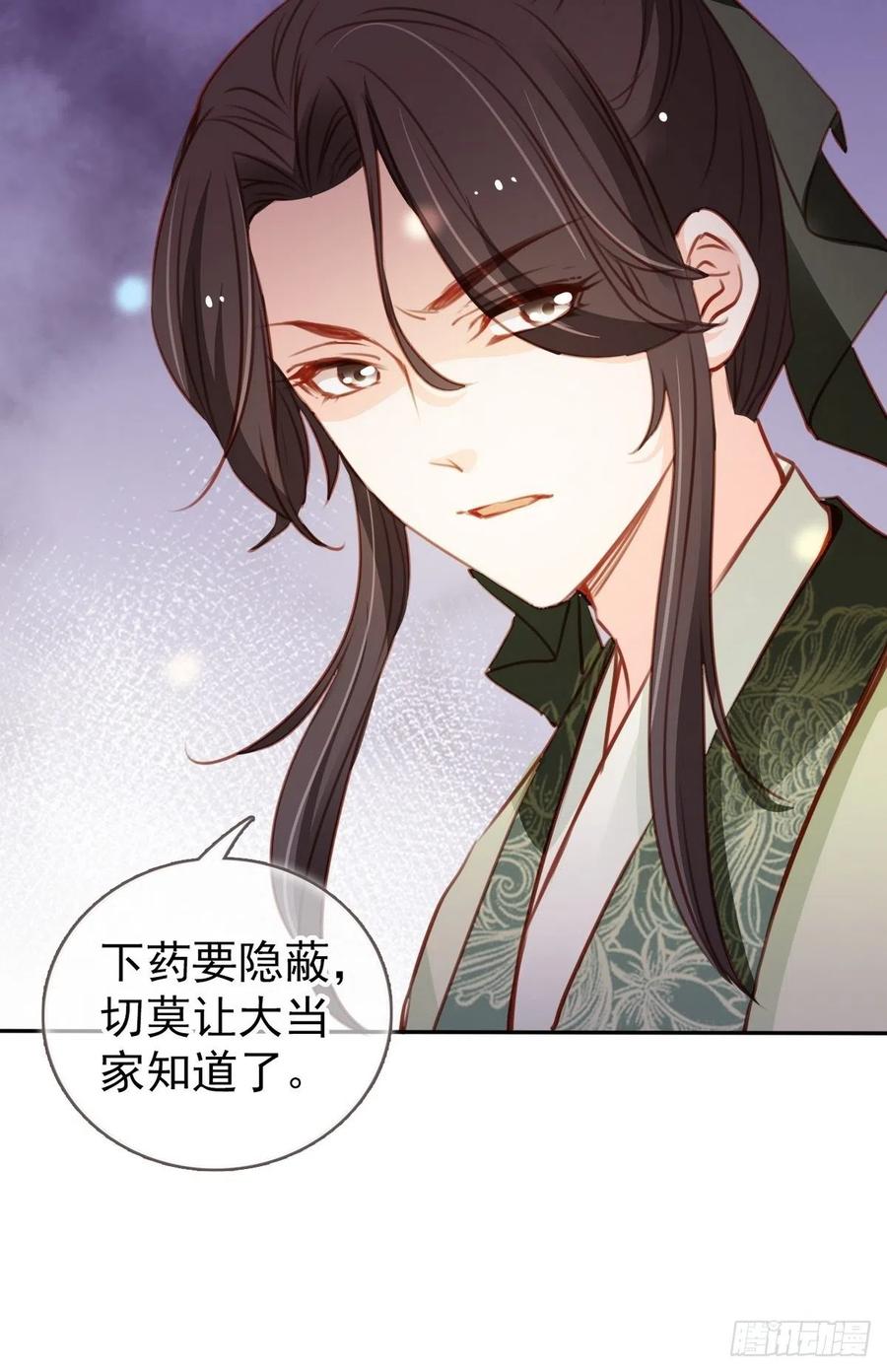她成了病娇君王的白月光韩漫全集-092 大当家有喜了！无删减无遮挡章节图片 