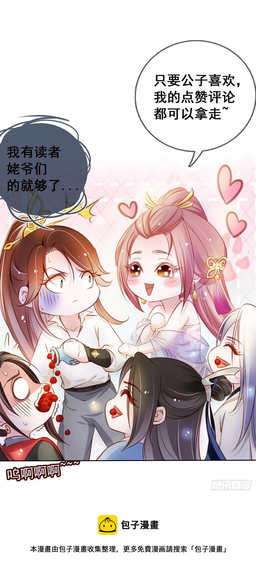 她成了病娇君王的白月光韩漫全集-092 大当家有喜了！无删减无遮挡章节图片 