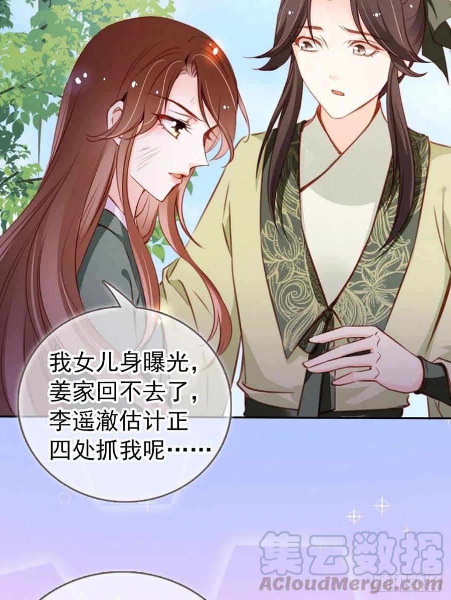 她成了病娇君王的白月光韩漫全集-092 大当家有喜了！无删减无遮挡章节图片 