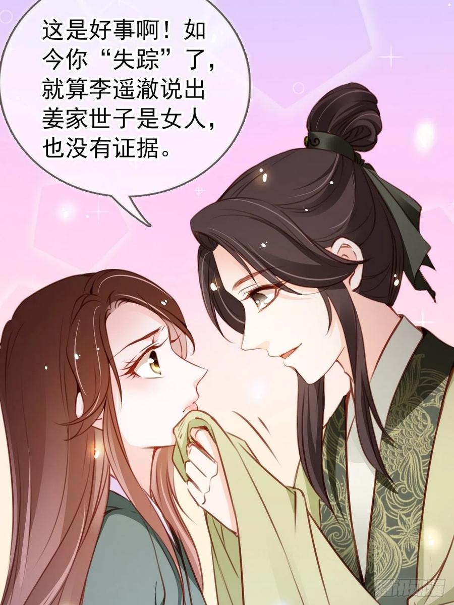 她成了病娇君王的白月光韩漫全集-092 大当家有喜了！无删减无遮挡章节图片 