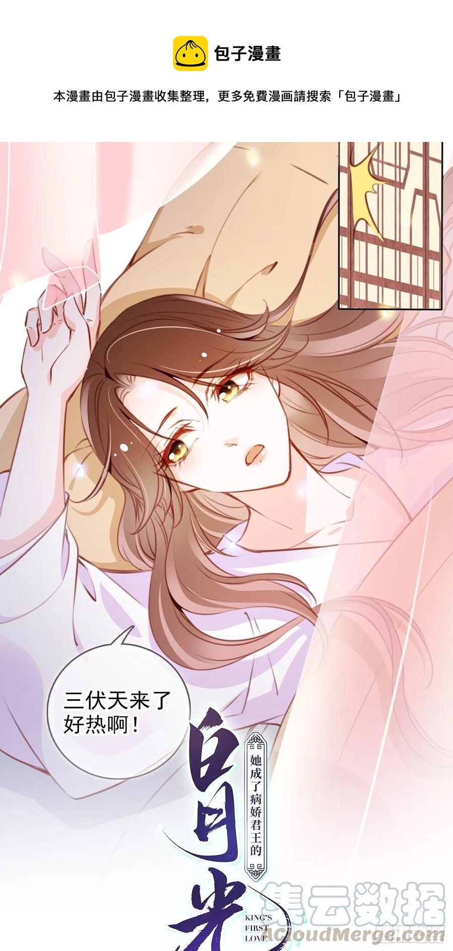 她成了病娇君王的白月光韩漫全集-093 孩子命太硬无删减无遮挡章节图片 