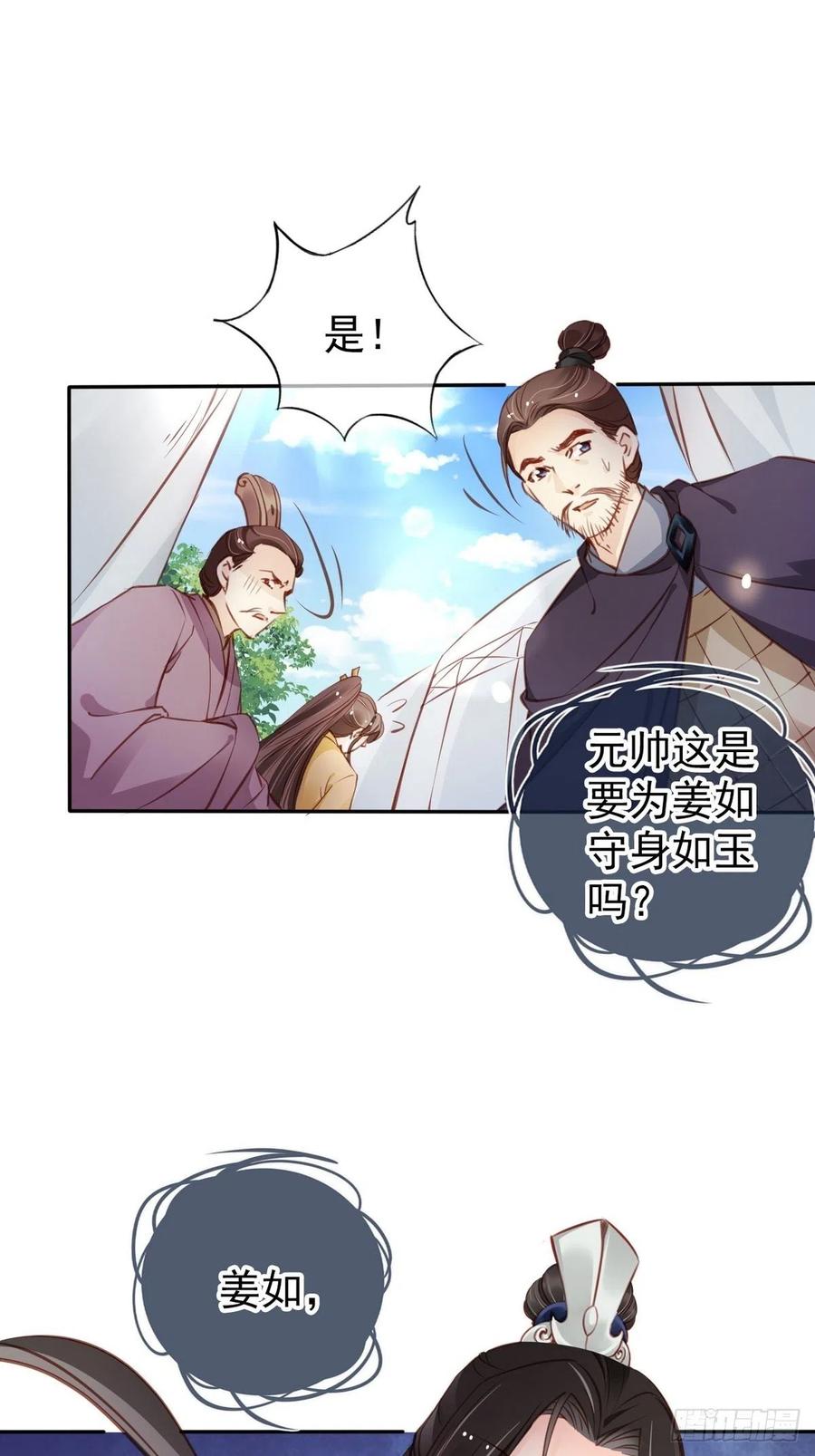 她成了病娇君王的白月光韩漫全集-093 孩子命太硬无删减无遮挡章节图片 