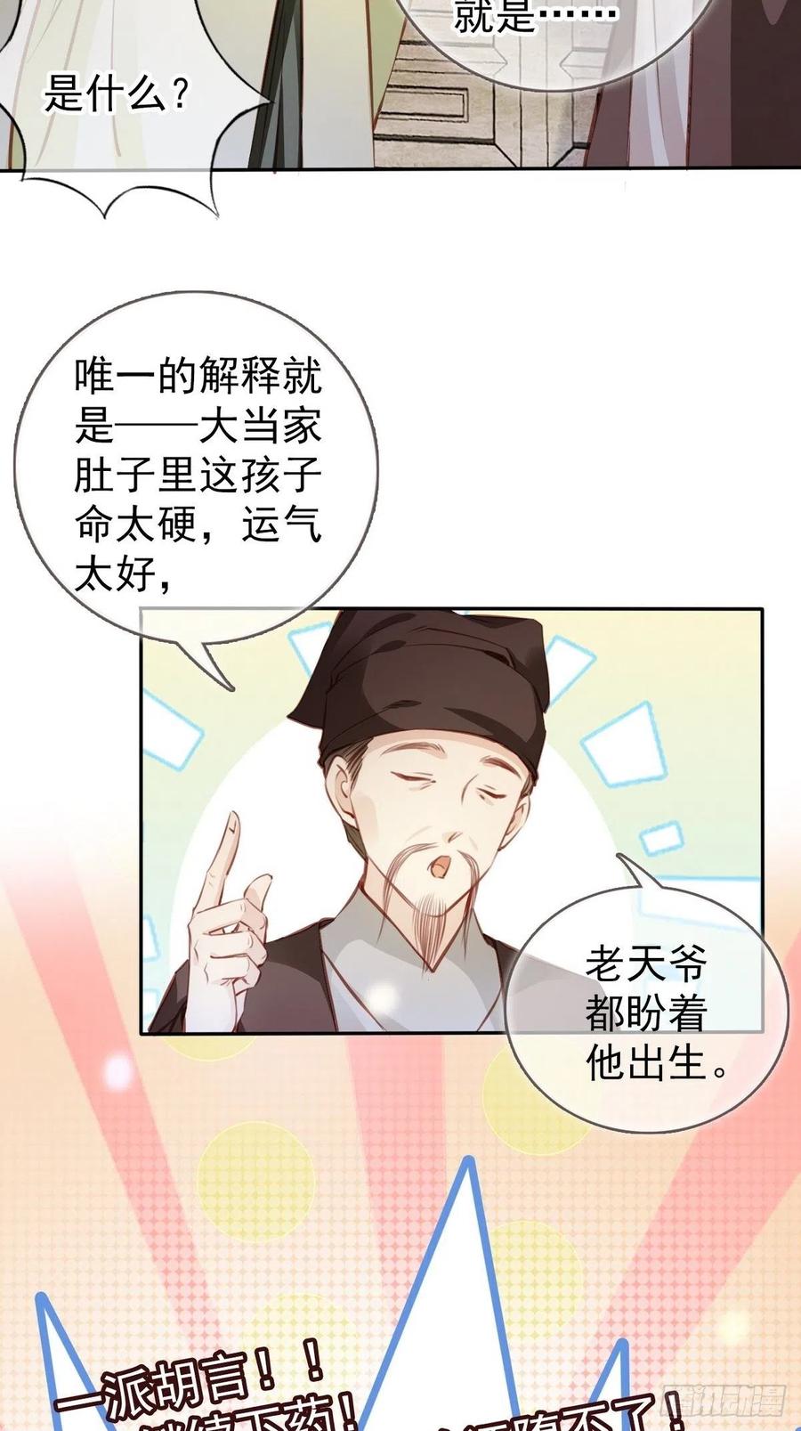 她成了病娇君王的白月光韩漫全集-093 孩子命太硬无删减无遮挡章节图片 