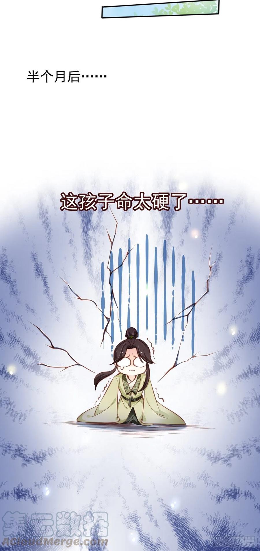她成了病娇君王的白月光韩漫全集-093 孩子命太硬无删减无遮挡章节图片 