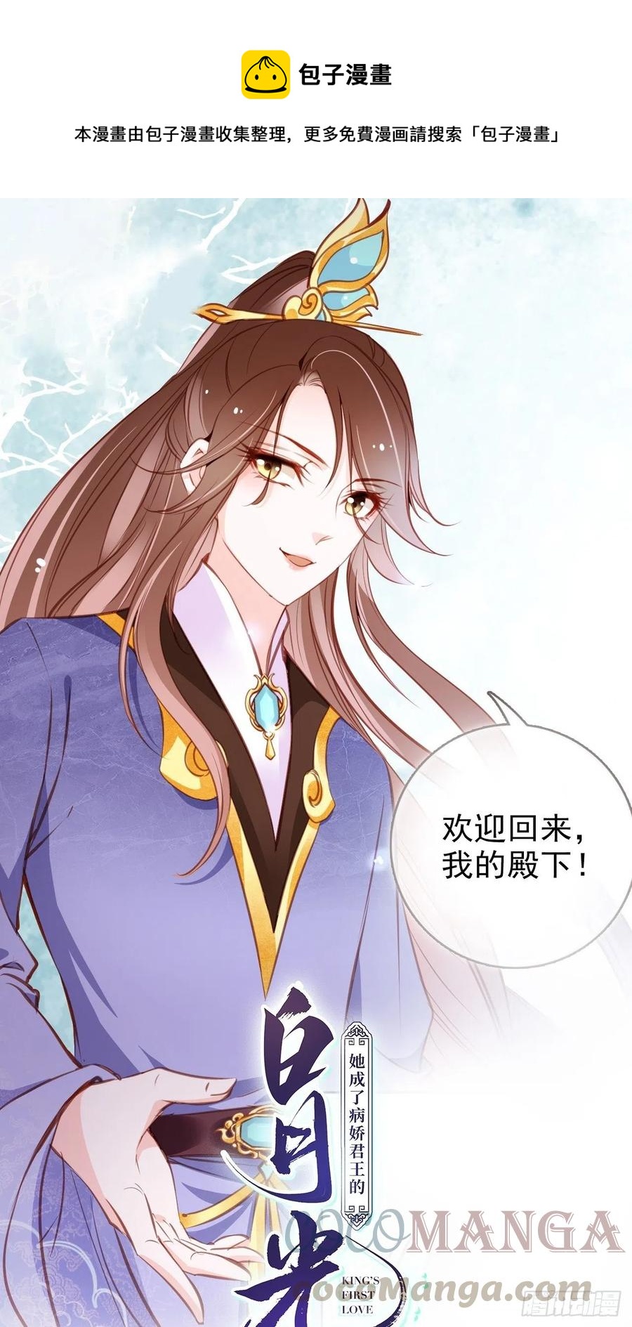她成了病娇君王的白月光韩漫全集-094 龙凤胎无删减无遮挡章节图片 