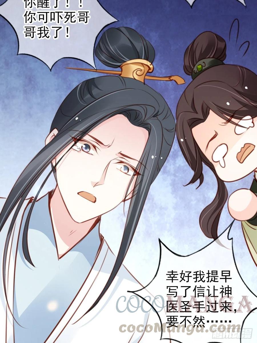 她成了病娇君王的白月光韩漫全集-094 龙凤胎无删减无遮挡章节图片 