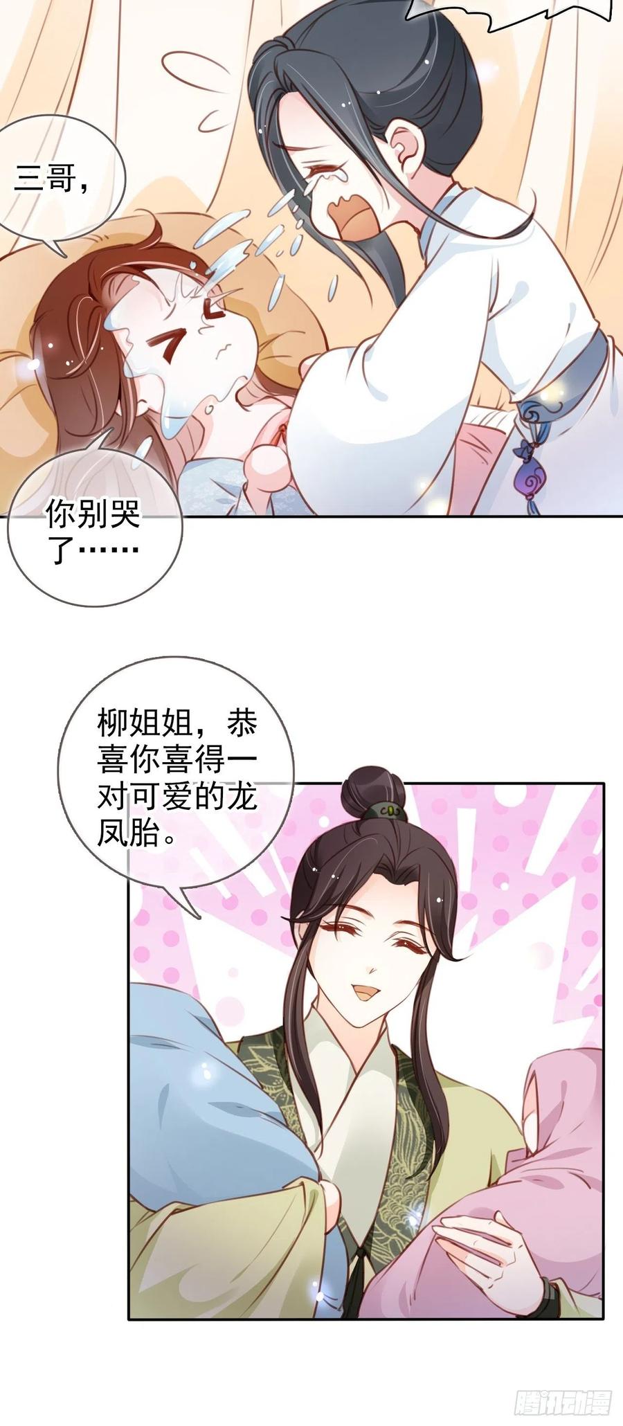 她成了病娇君王的白月光韩漫全集-094 龙凤胎无删减无遮挡章节图片 