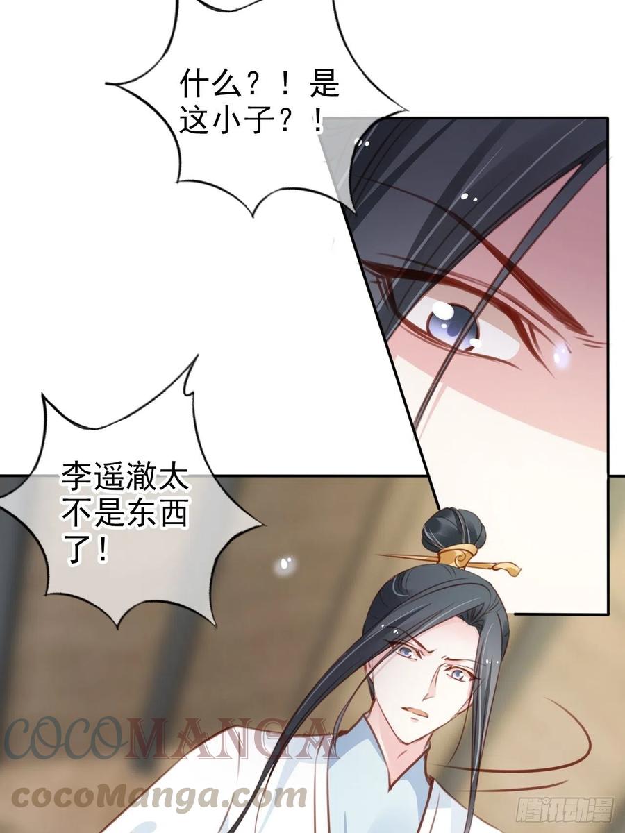 她成了病娇君王的白月光韩漫全集-094 龙凤胎无删减无遮挡章节图片 