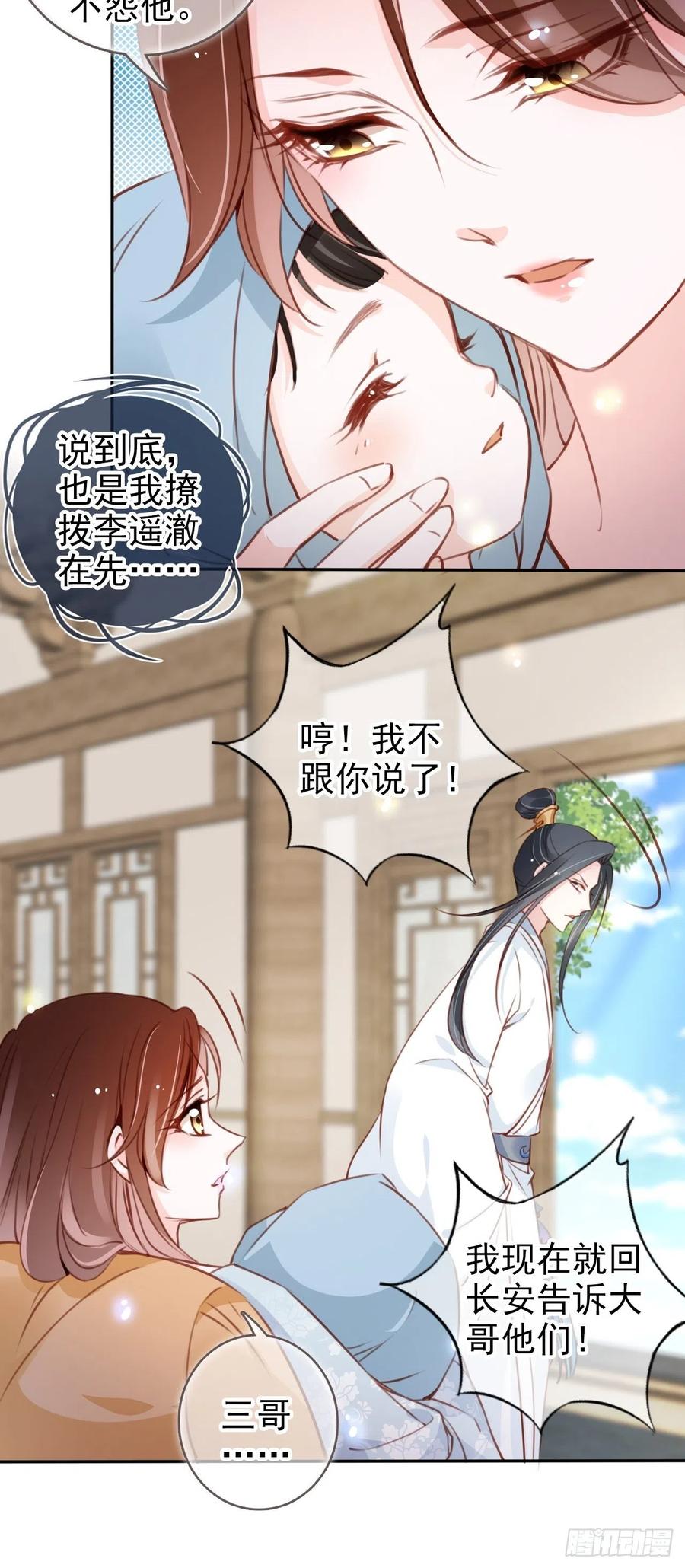 她成了病娇君王的白月光韩漫全集-094 龙凤胎无删减无遮挡章节图片 