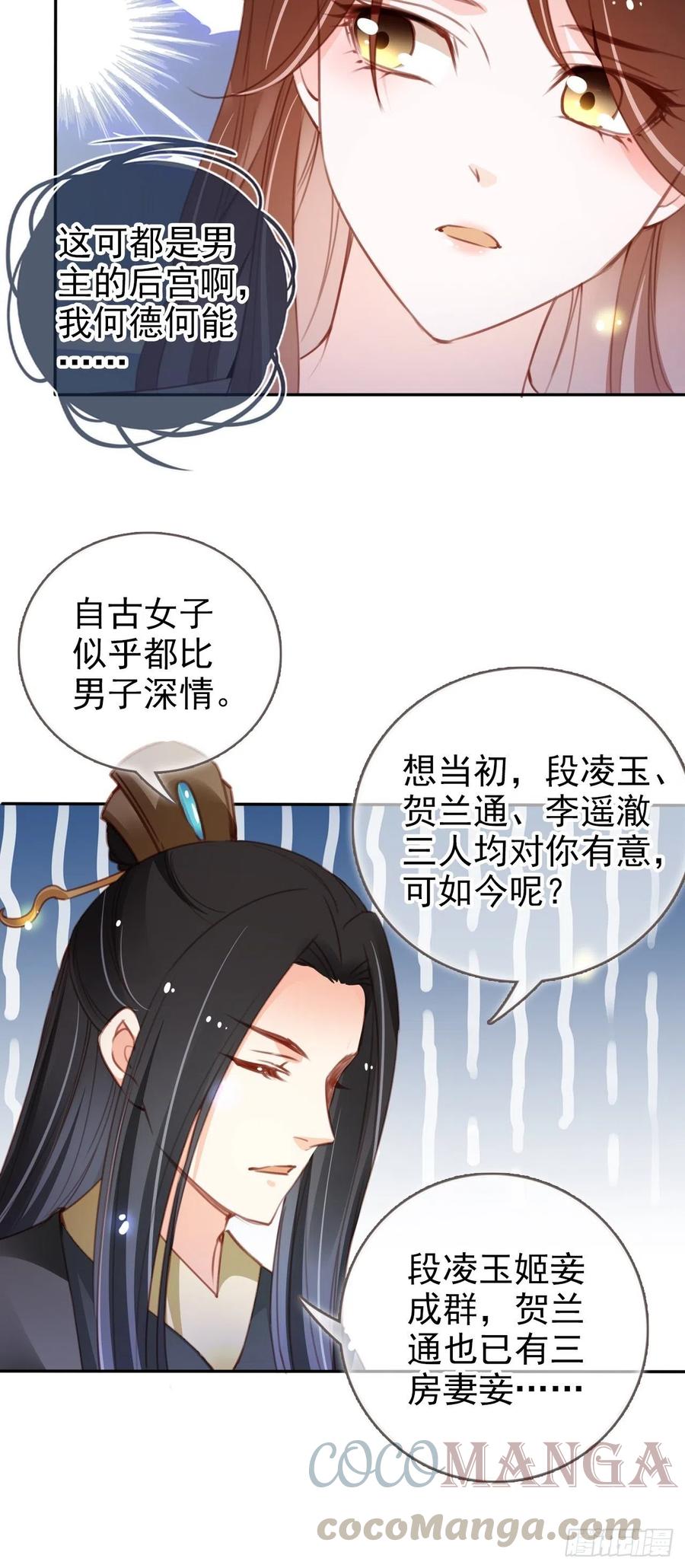 她成了病娇君王的白月光韩漫全集-095 哥哥们不听劝无删减无遮挡章节图片 