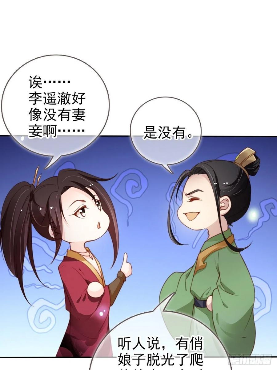 她成了病娇君王的白月光韩漫全集-095 哥哥们不听劝无删减无遮挡章节图片 