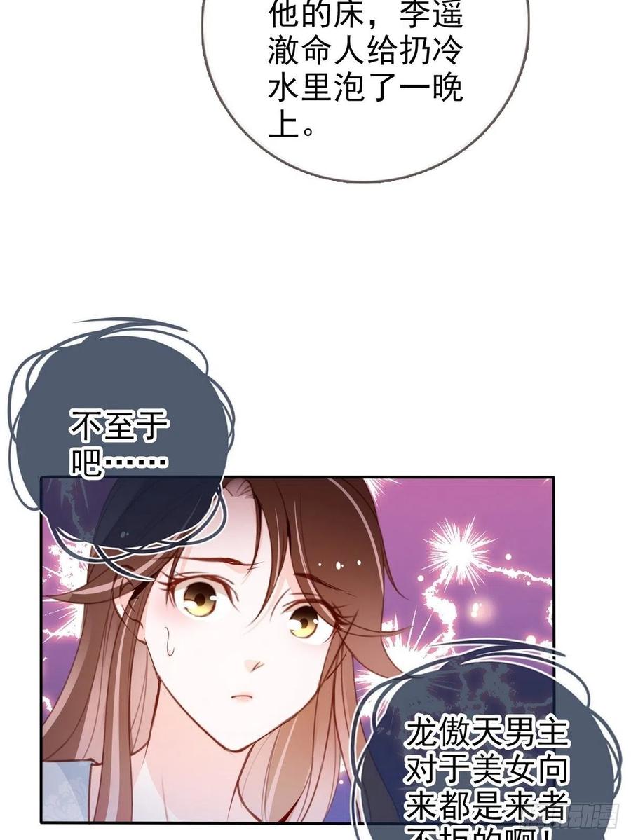 她成了病娇君王的白月光韩漫全集-095 哥哥们不听劝无删减无遮挡章节图片 