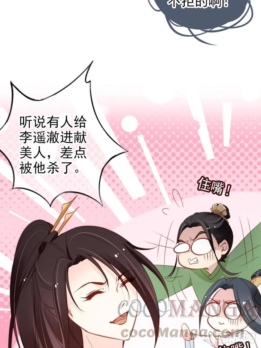 她成了病娇君王的白月光韩漫全集-095 哥哥们不听劝无删减无遮挡章节图片 