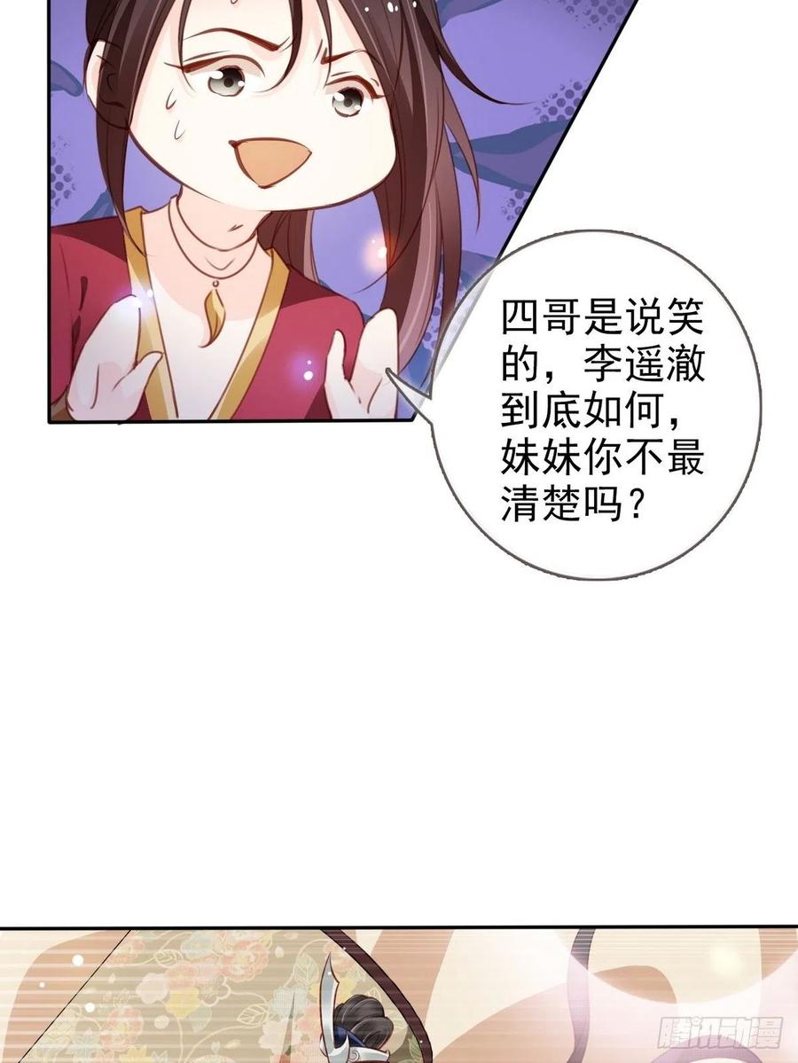 她成了病娇君王的白月光韩漫全集-095 哥哥们不听劝无删减无遮挡章节图片 