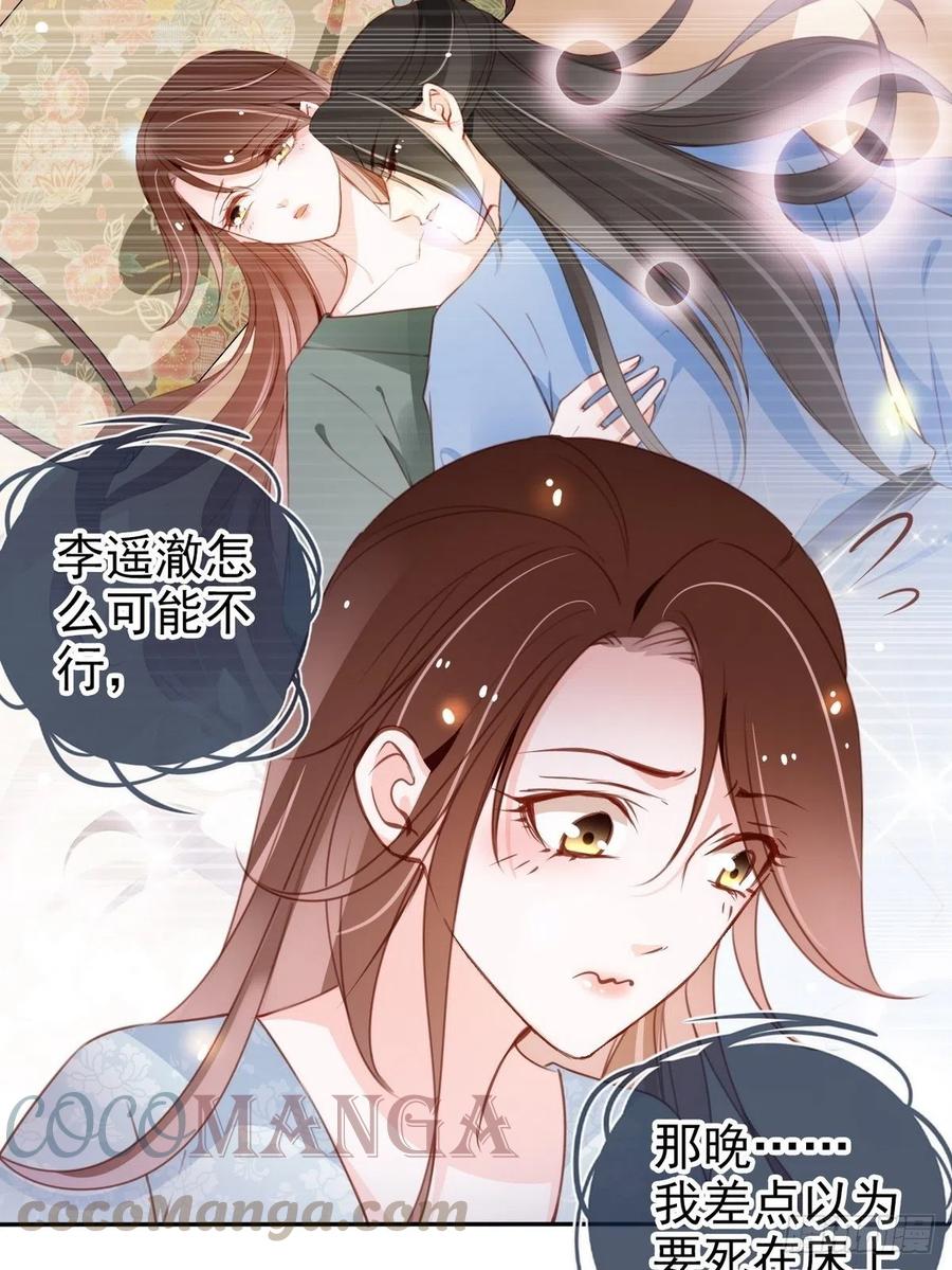 她成了病娇君王的白月光韩漫全集-095 哥哥们不听劝无删减无遮挡章节图片 