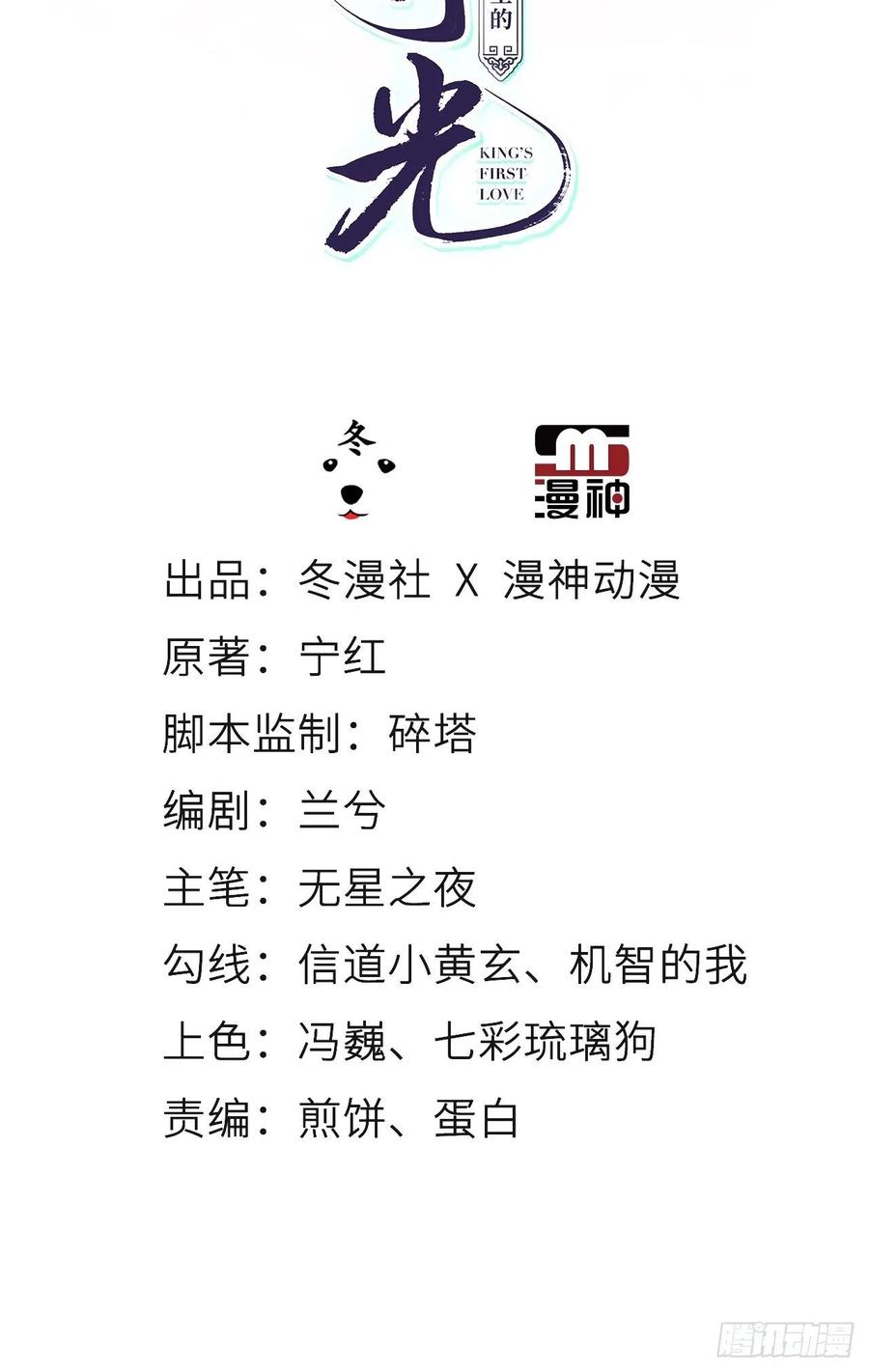 她成了病娇君王的白月光韩漫全集-095 哥哥们不听劝无删减无遮挡章节图片 