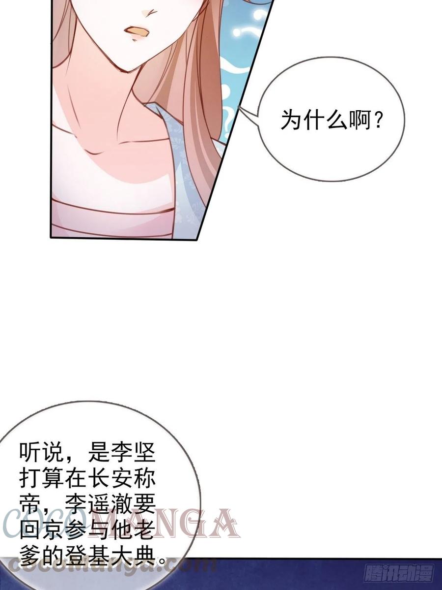 她成了病娇君王的白月光韩漫全集-095 哥哥们不听劝无删减无遮挡章节图片 