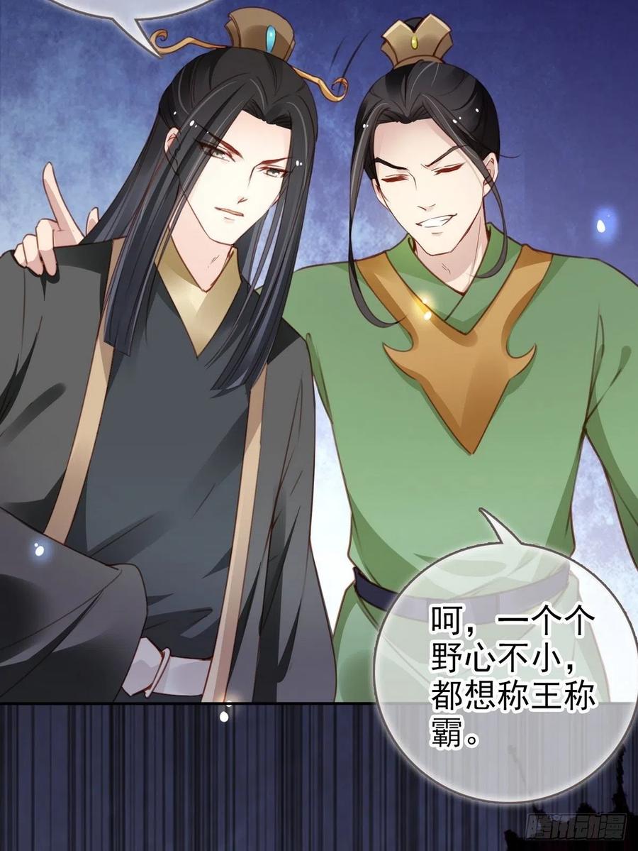 她成了病娇君王的白月光韩漫全集-095 哥哥们不听劝无删减无遮挡章节图片 