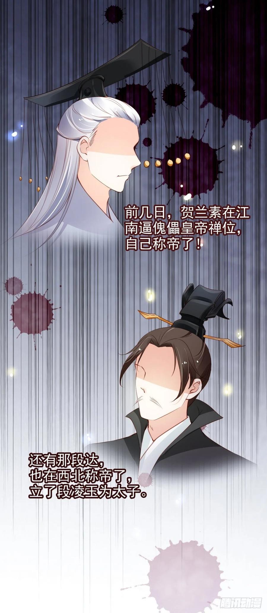 她成了病娇君王的白月光韩漫全集-095 哥哥们不听劝无删减无遮挡章节图片 