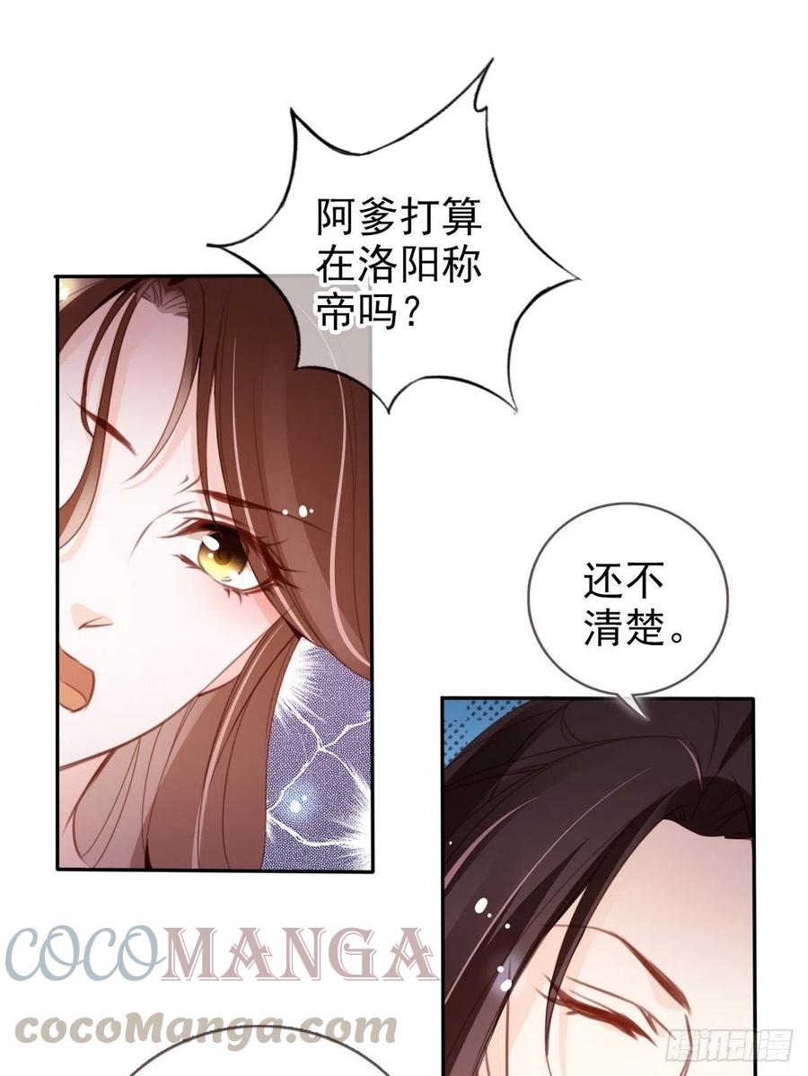 她成了病娇君王的白月光韩漫全集-095 哥哥们不听劝无删减无遮挡章节图片 