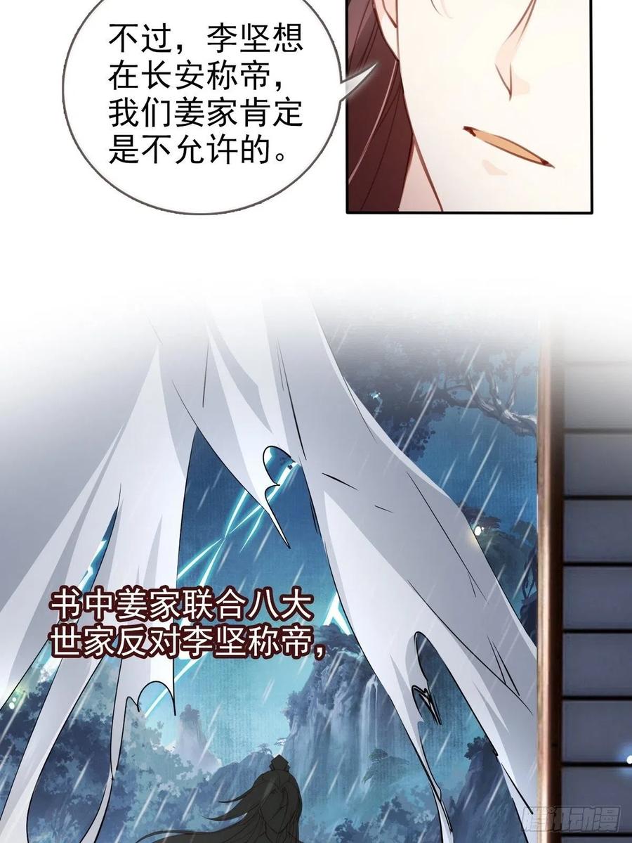 她成了病娇君王的白月光韩漫全集-095 哥哥们不听劝无删减无遮挡章节图片 