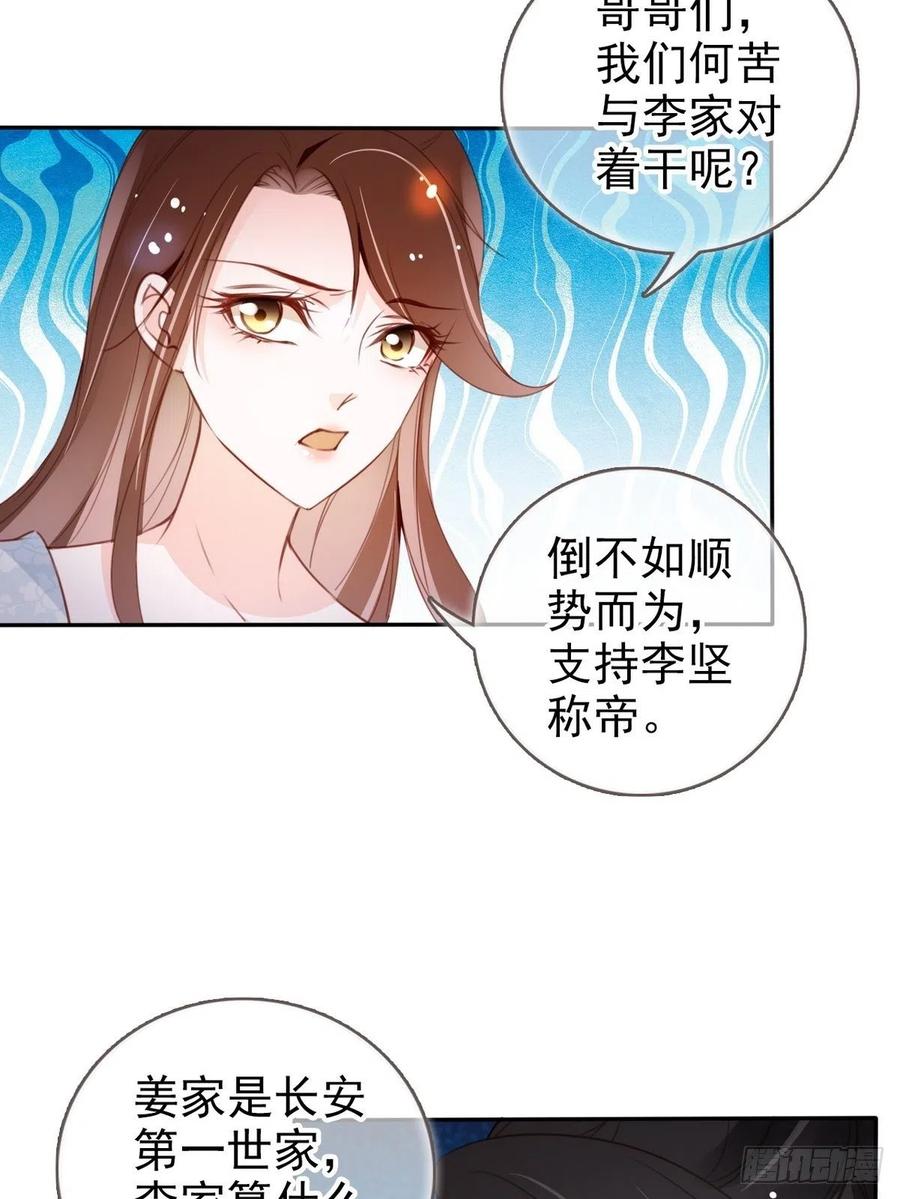 她成了病娇君王的白月光韩漫全集-095 哥哥们不听劝无删减无遮挡章节图片 