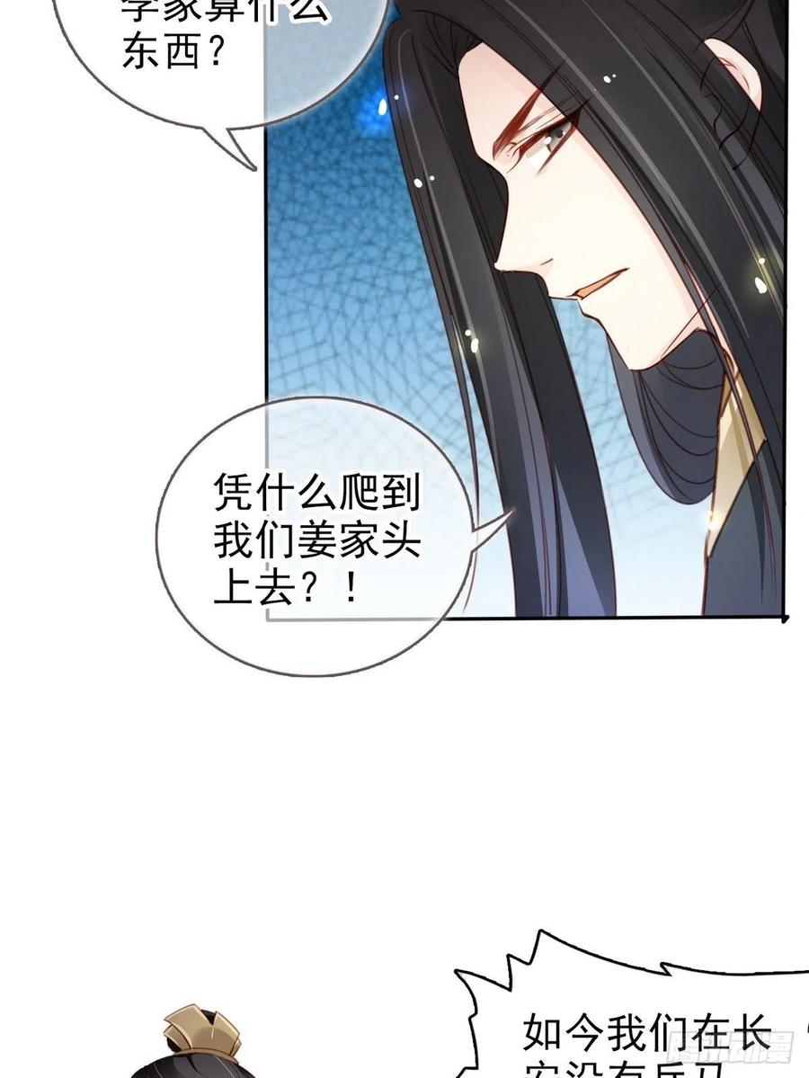 她成了病娇君王的白月光韩漫全集-095 哥哥们不听劝无删减无遮挡章节图片 