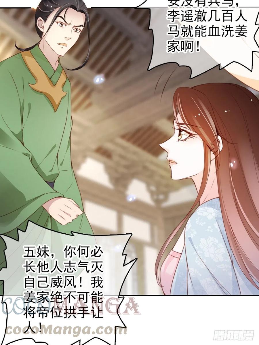 她成了病娇君王的白月光韩漫全集-095 哥哥们不听劝无删减无遮挡章节图片 
